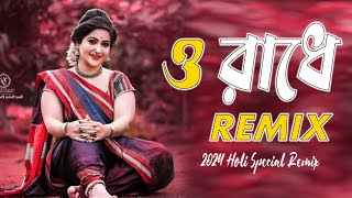 O Radhe O Radhe - Remix | Holi Special Remix 2024 (ও রাধে ও রাধে) | Folk Remix || 2024 Viral Remix