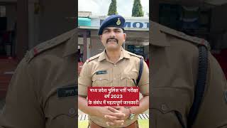 Madhya Pradesh police constable bharti  update || #mppolice #constable #motivation