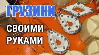 ГРУЗИКИ для ВЯЗАЛЬНОЙ машины своими руками