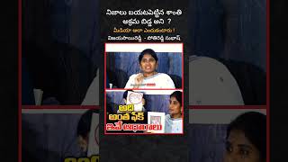 అక్రమ బిడ్డ అని ఎలా అంటారు MAHAA NEWS VAMSI | CA Shanthi Vijayasai Reddy who gave counter to media