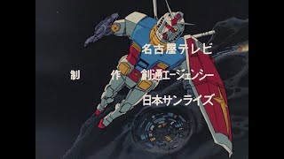 機動戦士ガンダム OP (1979) 「翔べ! ガンダム」- Mobile Suit Gundam OP