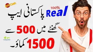 100% Real Earning App - Online Earning in Pakistan - Earn Money Online For Students