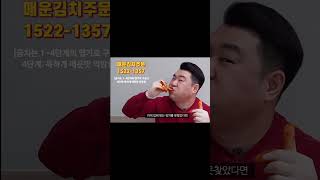 전라도 가정식으로 담근 매운김치! 맛이 끝나버림!! #매운김치#전라도김치#김치먹방#먹방#shorts