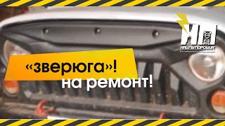 Доводим карб-р 4178-30 для гряземеса УАЗ 469 в г Истра