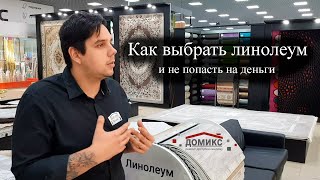 Как правильно выбрать линолеум для квартиры (пара простых советов от профессионала)