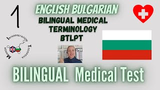 1  #Bulgarian vs English Challenge: Bilingual Medical Terms Test Practice