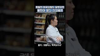 심사위원들이 두입은 먹지않은 선경 셰프의 인생요리 ㄷㄷ#흑백요리사