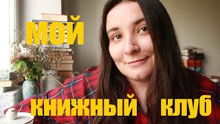 Организовала книжный клуб на английском! Cardamom tea