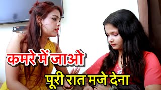 तुम्हारे जीजा ऑफिस में हैं #new