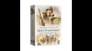 Неустрашимые: Нормандия - играем в настольную игру. Undaunted: Normandy board game.