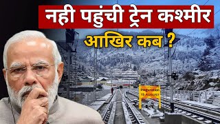 USBRL- When will train Reach kashmir | Reasi to sangaldan | Tunnel t1 | Usbrl latest update