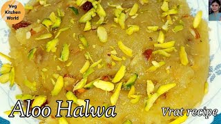 navratri halwa recipe|आलू का हलवा व्रत रेसिपी|Aloo ka halwa recipe आलू का हलवा |Navratri Vrat Recipe