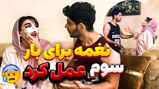 نغمه برای بار سوم دماغشو عمل کرد😳😩❌