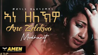 AMEN - Medhanit Weldehaimanot- Ane ZeleKwo | ኣነ ዘለኽዎ - New Eritrean Music 2020 (Official Video)