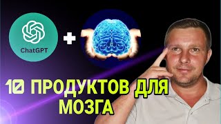 Как Использовать ChatGPT с Человеческим Мозгом