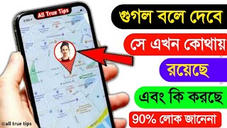 Google Map Useful Tips | ALL TRUE TIPS