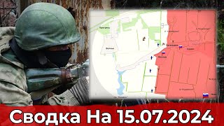 Продвижение в Евгеновке и обстановка на Кураховском направлении. сводка на 15.07.2024