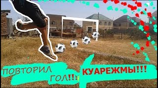 ПОВТОРИЛ ГОЛ КУАРЕЖМЫ !!! -TRIVELA!!!