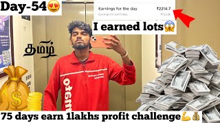 75 days earned 1lakhs profit challenge😍day-54🥵| zomato delivery🔥| How much I earned??| SUPER SUN