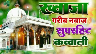 Khwajaji newkavvali| suparhit kavvali Khwaja Moinuddin Chishti Ajmeri kavvali Anis Sabari kavvali