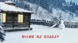 Хор "СиЯрга" - Руна "ВОСХОДИ ВО СРОЧЕ ГОДА"