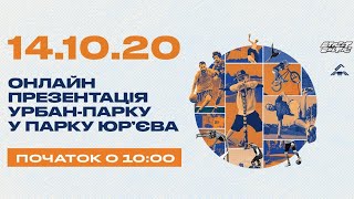 Презентація урбан парку у парку Юр'єва