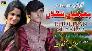 Bholiyan Shaklaa | New Punjabi Saraiki Song 2023 | Muzamil Shafqat | HB Production