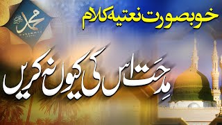 Beautiful Naat💞 || Midhat Ka Haqdar || Hafiz Ahsan Amin || HQ Studio