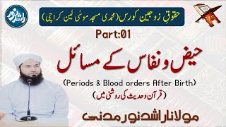 Periods & Blood orders after birth | Haiz o Nifas Kay Masail | Rashid Noor Madani