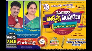 వేసవికాల వాక్యపు పండుగలు || Day 2 || అంశం : మూగ జీవాలు - మెగా భావాలు || కారుణ్య చర్చ్ - చింతలపల్లి