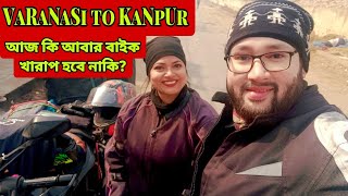 VARANASI TO KANPUR ||TRIP DELAYED  FOR EXTREME FOGG ||DONT WANT ANY PROLEM IN BIKE NOW || RAJASTHAN