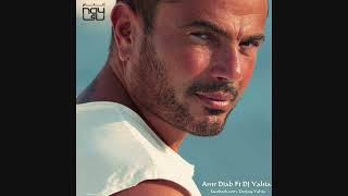 Amr Diab Ft DJ Yahia - Kol Hayaty - House Music 2018 عمرو دياب - كل حياتى - هاوس ميكس - توزيع جديد