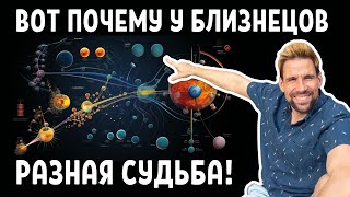 Почему у близнецов, выросших в одной семье, разная судьба?