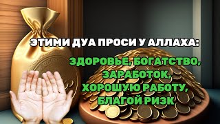 СЛУШАЙТЕ ЭТУ СУРУ 10 ДНЕЙ И ВЫ УВИДИТЕ ИЗМЕНЕНИЯ В СВОЕЙ ЖИЗНИ, ИН ША АЛЛАХ!!! #дуа #quran