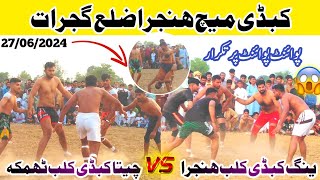 Fight Kabaddi Match | Rajput Vs Jutt | Cheeta Kabaddi Club 🆚 Hunjra Kabaddi Club