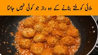 Malai Kofta recipe | Beef Kofta recipe | super soft  kofta recipe | kofta  recipe