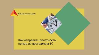 Как отправить отчетность прямо из программы 1С