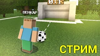 Стрим на сервере Майнкрафт - Minecraft #shorts