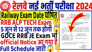 RRB ALP Technician Exam Date घोषित | GDCE RRB ALP Tech & JE की Exam 1जून se लेकर 12 जून तक होगी