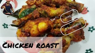 Chicken Roast (Kerala style) | Chicken Roast Recipe | chicken Fry Recipe