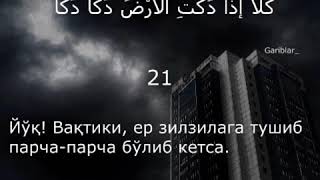 Гўзал қироат Фажр сураси 21/30 оятлари  Йиғланг.. гунохингиз кўз ёшингиз каби тўкилсин..