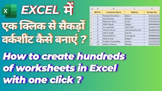 How To Create Hundreds Of Worksheets In Excel With One CLICK | Excel VBA | Create New Worksheets