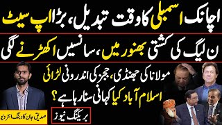 Siddique Jaan exclusive video on Qazi Extension | Constitutional Amendment  & PMLN in Big Trouble