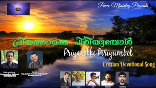 Priyarokke Piriyumbol | Malayalam Christian Song | Evg. John Sebastian