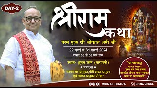 Day 2| Shree Ram Katha Live | P. .Pu. Shri Shrikant Sharma JI Maharaj | {Varanasi}