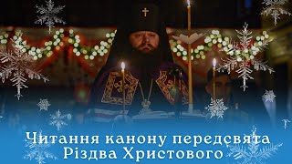 ЧИТАННЯ КАНОНУ ПЕРЕДСВЯТА РІЗДВА ХРИСТОВОГО