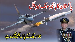 Pakistan Has Fastest Hyper Sonic Missile Claims of Pakistan Air Force | Search Point