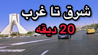 از شرق تا غرب تهرانو چقده میری؟🛵