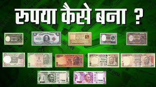 नोट पर गाँधी जी का फोटो कैसे आया || रुपया का इतिहास || History of Indian Rupee in Hindi