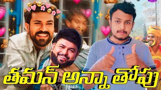 సాయంత్రం కలుద్దాం💥❤️|GameChanger Second Single Promo Update|GameChanger Second Single New Update